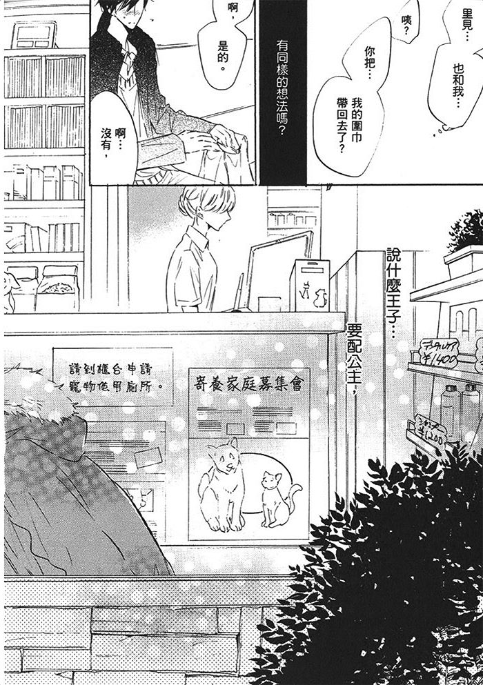 《甜心宝贝 我要亲亲》漫画最新章节 第1卷 免费下拉式在线观看章节第【169】张图片