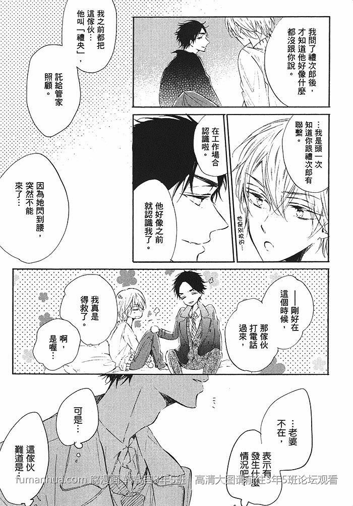 《甜心宝贝 我要亲亲》漫画最新章节 第1卷 免费下拉式在线观看章节第【18】张图片