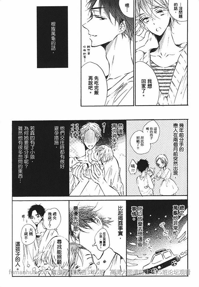 《甜心宝贝 我要亲亲》漫画最新章节 第1卷 免费下拉式在线观看章节第【23】张图片