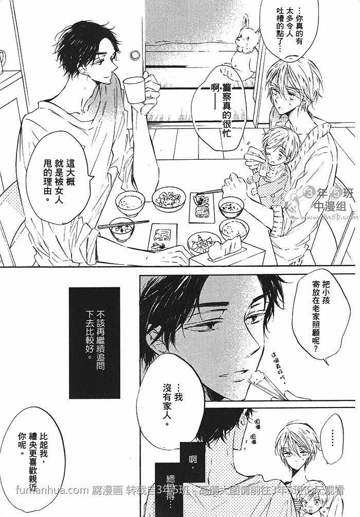 《甜心宝贝 我要亲亲》漫画最新章节 第1卷 免费下拉式在线观看章节第【24】张图片