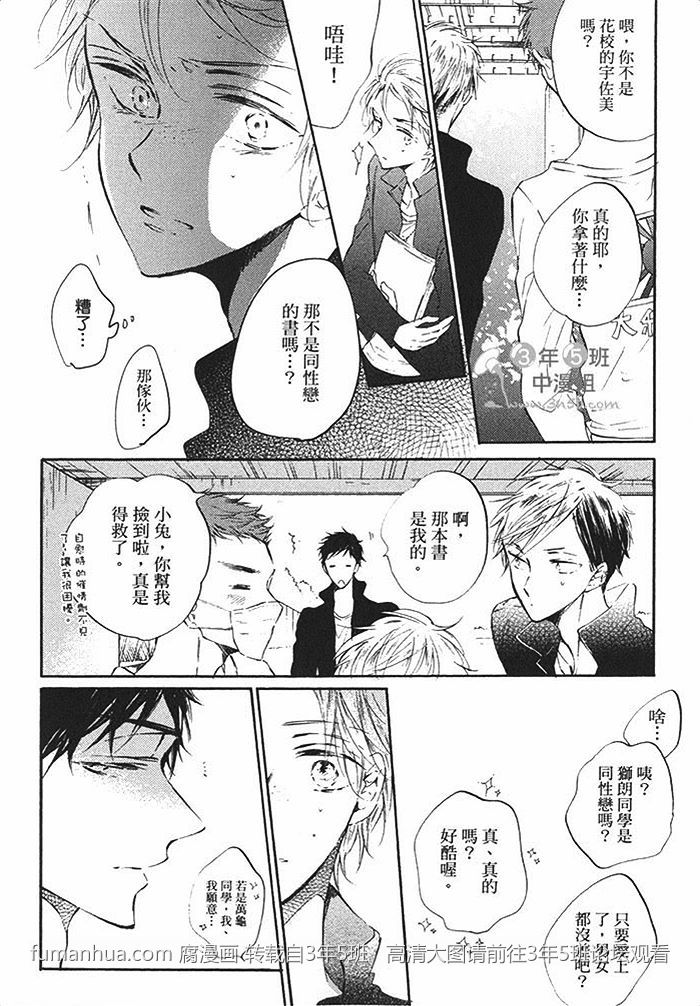 《甜心宝贝 我要亲亲》漫画最新章节 第1卷 免费下拉式在线观看章节第【33】张图片