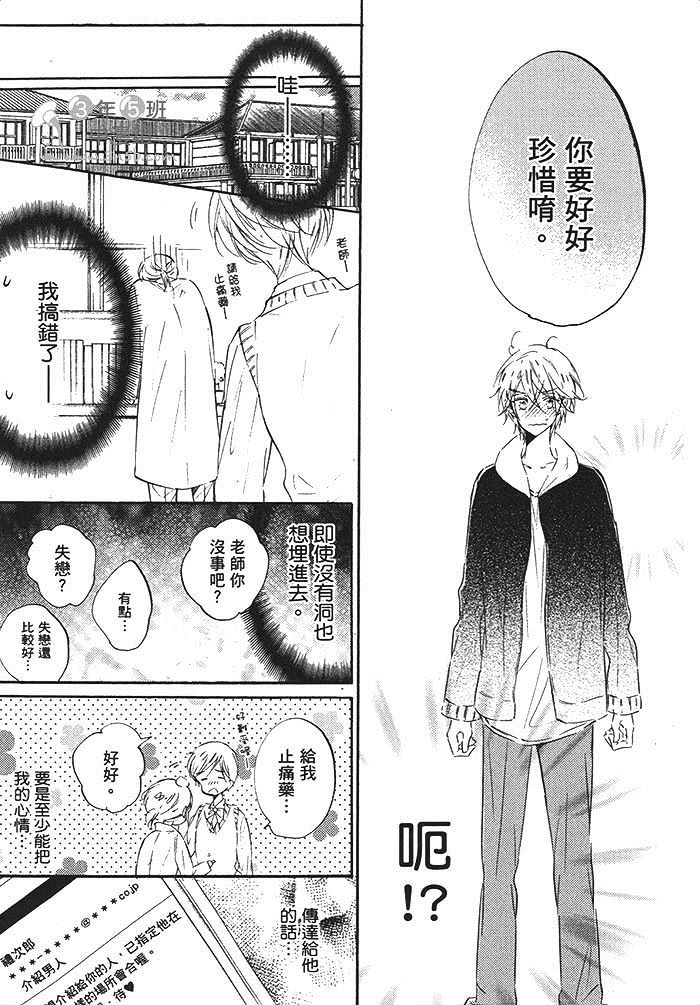 《甜心宝贝 我要亲亲》漫画最新章节 第1卷 免费下拉式在线观看章节第【50】张图片