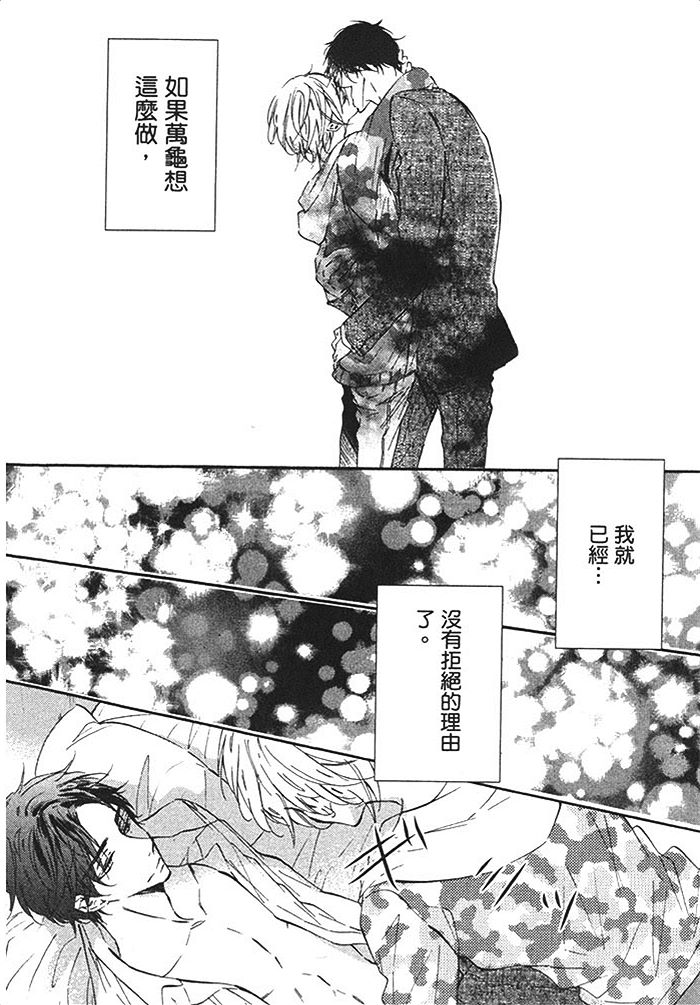 《甜心宝贝 我要亲亲》漫画最新章节 第1卷 免费下拉式在线观看章节第【63】张图片