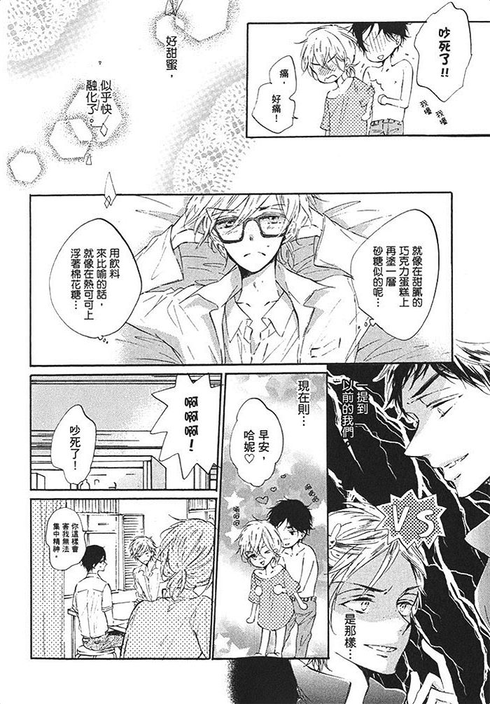 《甜心宝贝 我要亲亲》漫画最新章节 第1卷 免费下拉式在线观看章节第【73】张图片