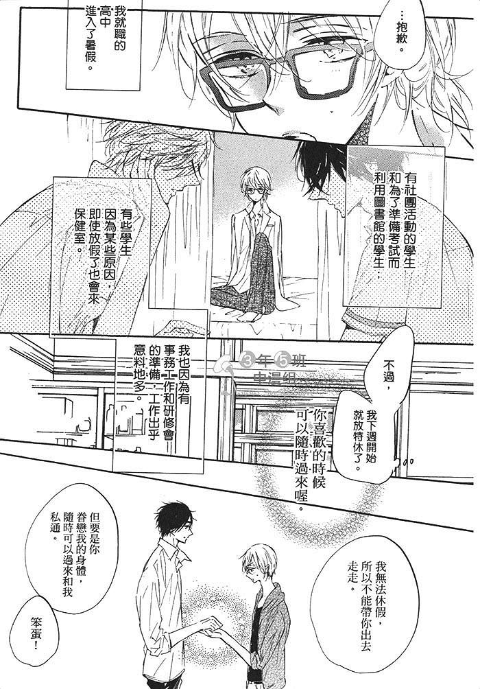 《甜心宝贝 我要亲亲》漫画最新章节 第1卷 免费下拉式在线观看章节第【74】张图片