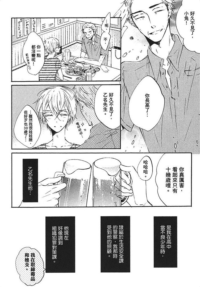 《甜心宝贝 我要亲亲》漫画最新章节 第1卷 免费下拉式在线观看章节第【77】张图片