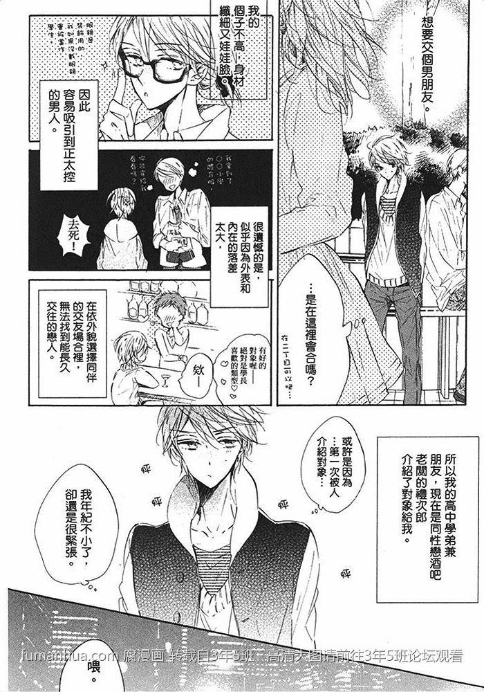 《甜心宝贝 我要亲亲》漫画最新章节 第1卷 免费下拉式在线观看章节第【7】张图片