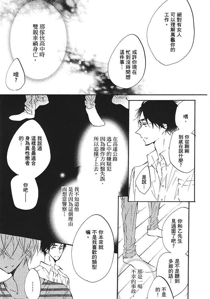 《甜心宝贝 我要亲亲》漫画最新章节 第1卷 免费下拉式在线观看章节第【82】张图片