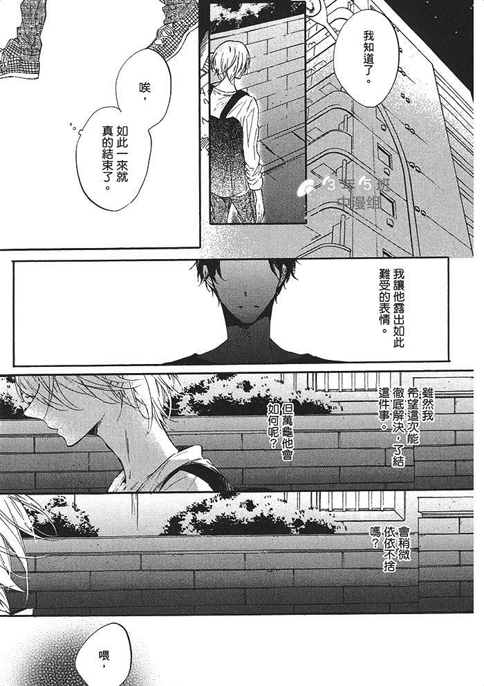 《甜心宝贝 我要亲亲》漫画最新章节 第1卷 免费下拉式在线观看章节第【94】张图片