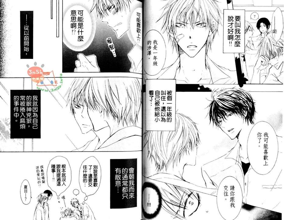 《纯情上等》漫画最新章节 第1话 免费下拉式在线观看章节第【4】张图片