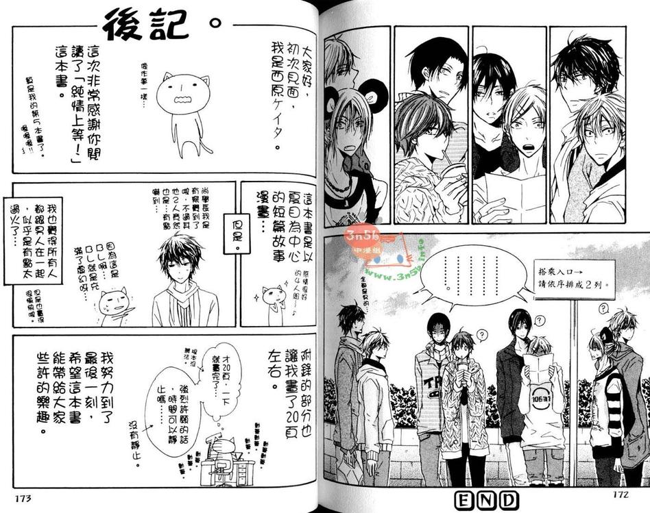 《纯情上等》漫画最新章节 第1话 免费下拉式在线观看章节第【87】张图片