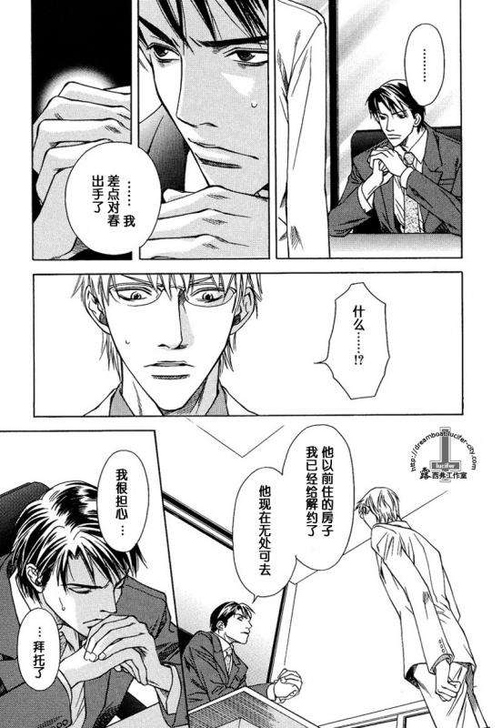 《嘘SCENE》漫画最新章节 第4话 免费下拉式在线观看章节第【3】张图片