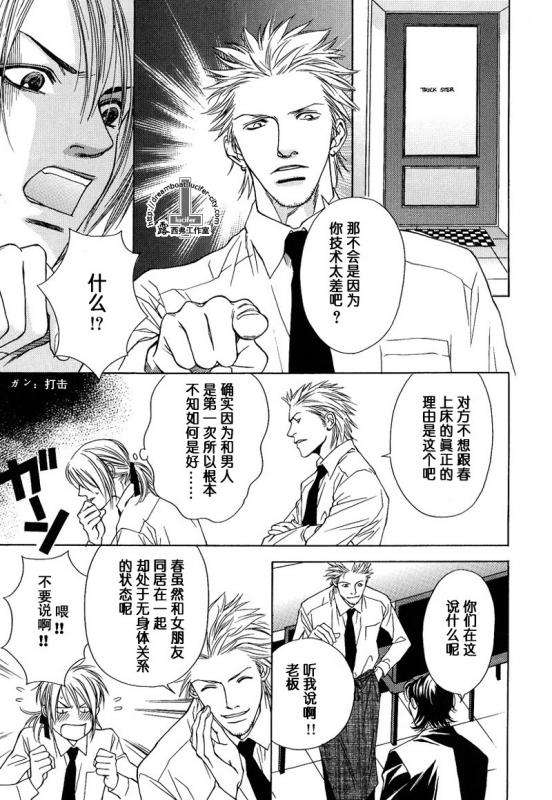 《嘘SCENE》漫画最新章节 第3话 免费下拉式在线观看章节第【12】张图片