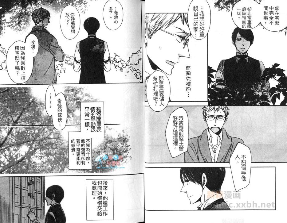 《忧郁管家》漫画最新章节 第1话 免费下拉式在线观看章节第【12】张图片