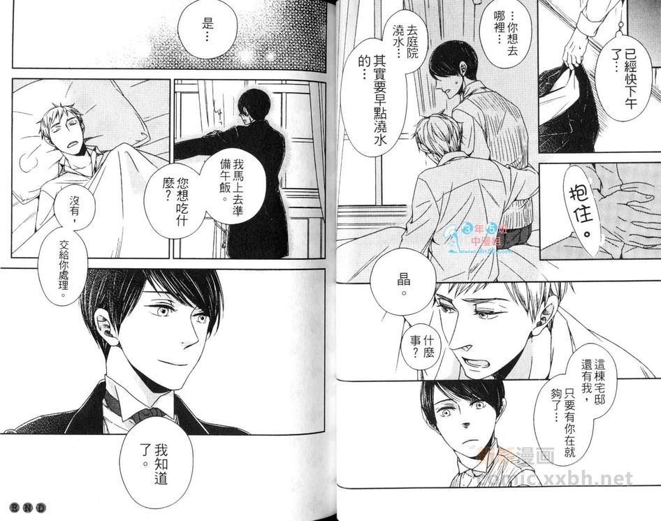 《忧郁管家》漫画最新章节 第1话 免费下拉式在线观看章节第【22】张图片