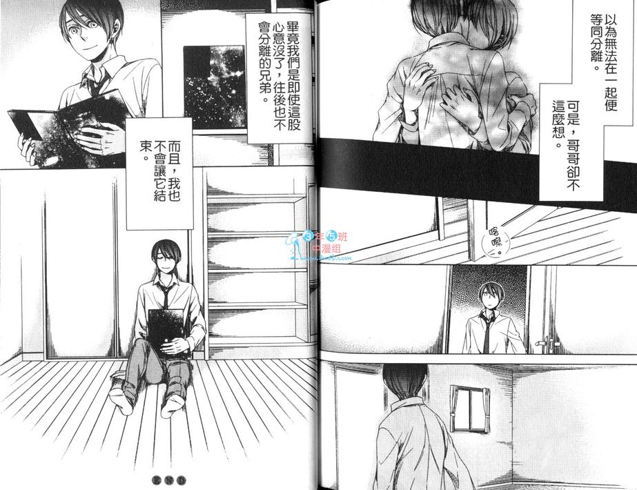 《忧郁管家》漫画最新章节 第1话 免费下拉式在线观看章节第【77】张图片