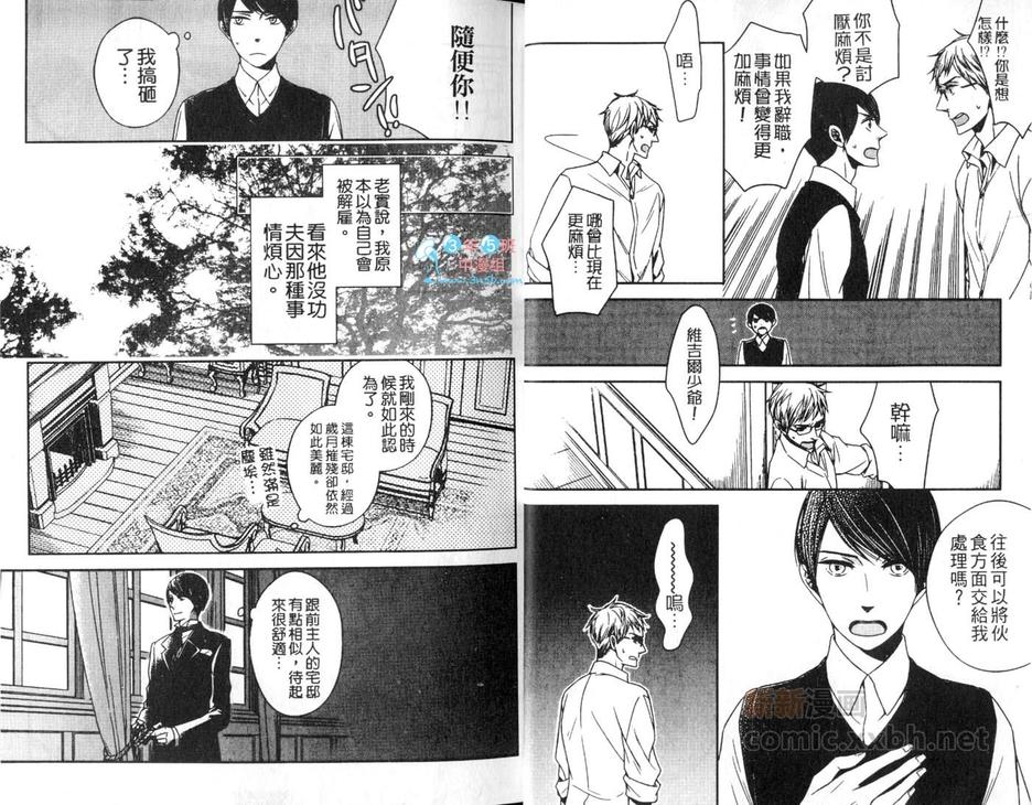 《忧郁管家》漫画最新章节 第1话 免费下拉式在线观看章节第【8】张图片