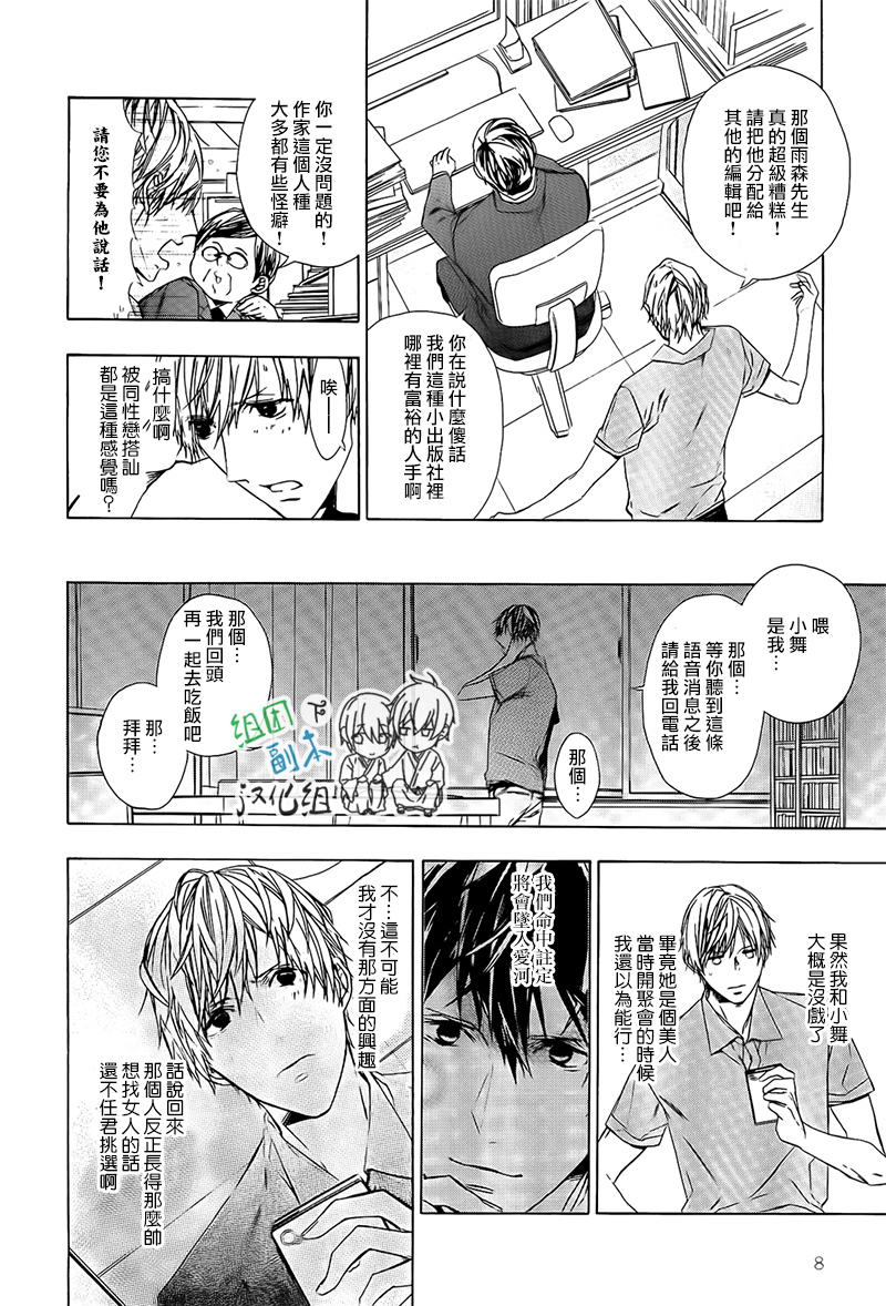 《梦中有你》漫画最新章节 第1卷 免费下拉式在线观看章节第【9】张图片