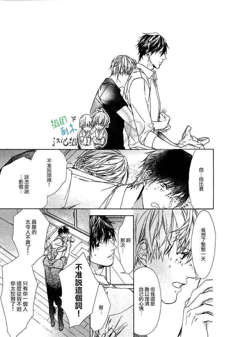 《梦中有你》漫画最新章节 第1卷 免费下拉式在线观看章节第【128】张图片