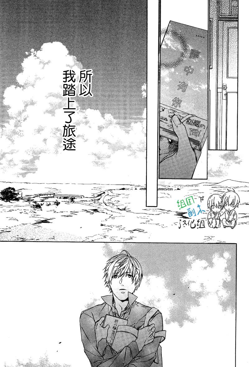 《梦中有你》漫画最新章节 第1卷 免费下拉式在线观看章节第【148】张图片