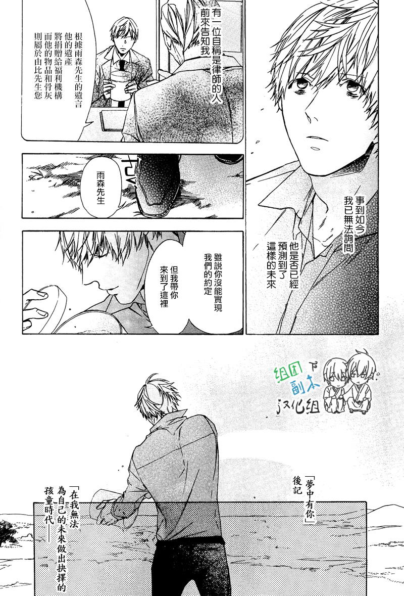 《梦中有你》漫画最新章节 第1卷 免费下拉式在线观看章节第【149】张图片