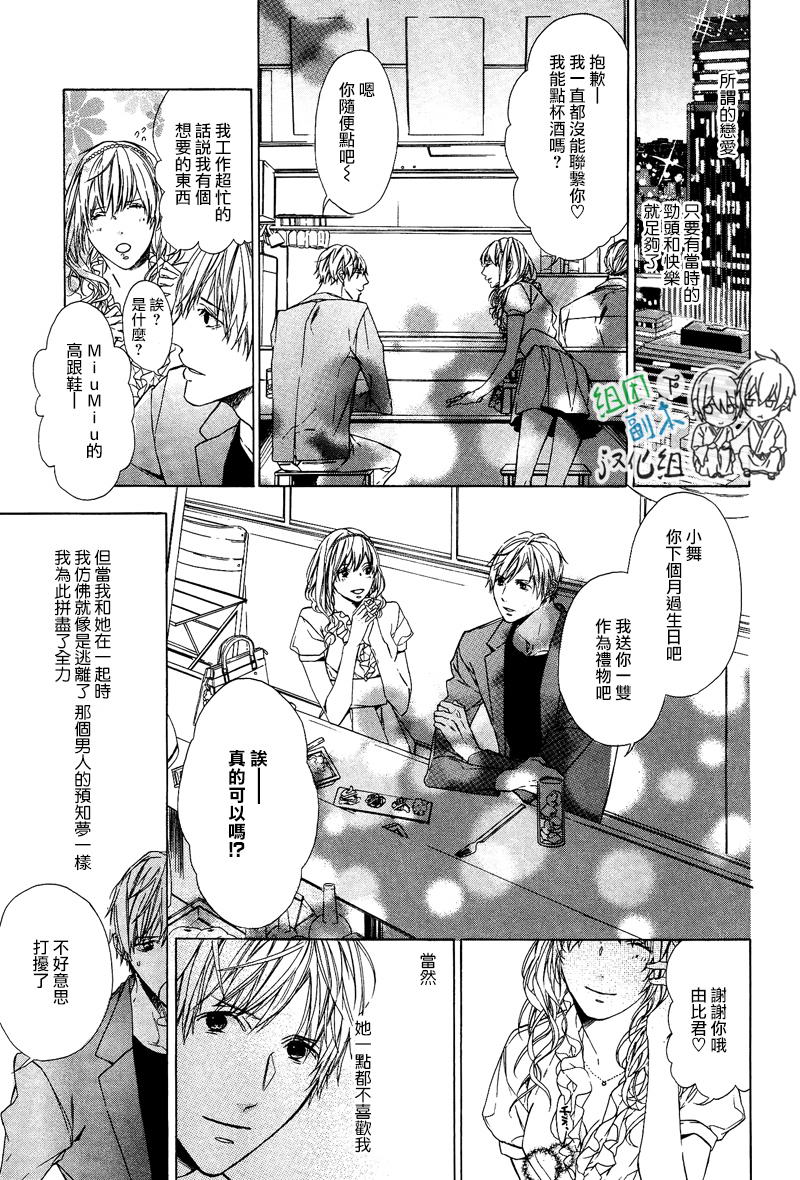 《梦中有你》漫画最新章节 第1卷 免费下拉式在线观看章节第【20】张图片