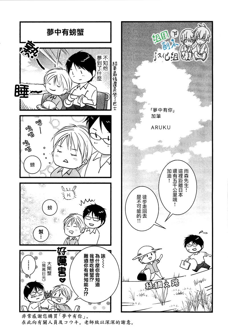 《梦中有你》漫画最新章节 第1卷 免费下拉式在线观看章节第【223】张图片