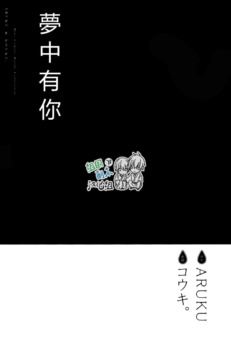 《梦中有你》漫画最新章节 第1卷 免费下拉式在线观看章节第【2】张图片