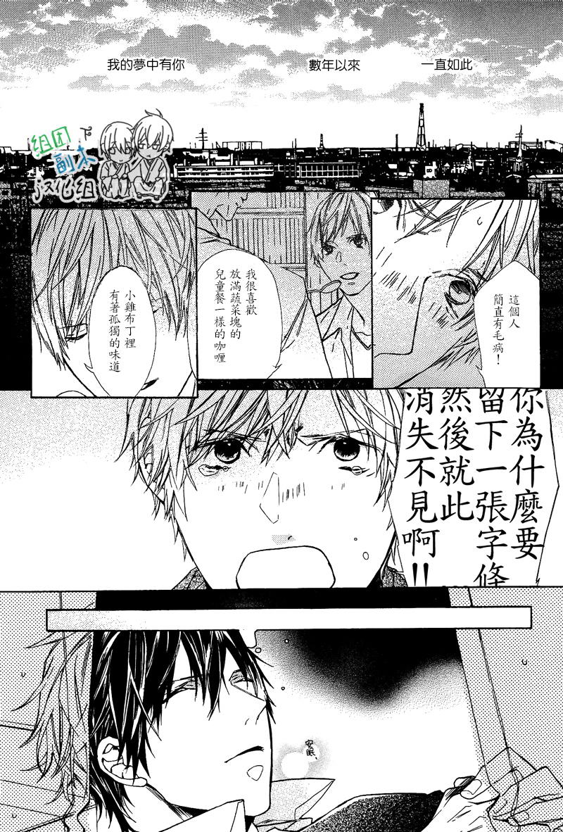 《梦中有你》漫画最新章节 第1卷 免费下拉式在线观看章节第【33】张图片