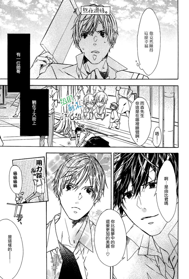 《梦中有你》漫画最新章节 第1卷 免费下拉式在线观看章节第【34】张图片