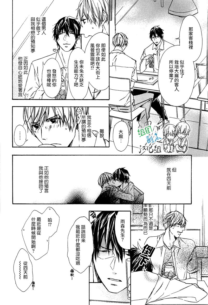 《梦中有你》漫画最新章节 第1卷 免费下拉式在线观看章节第【35】张图片