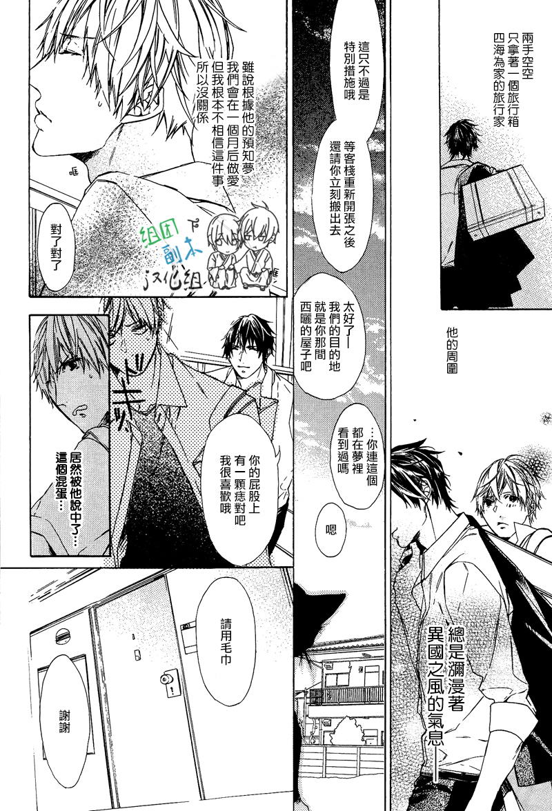 《梦中有你》漫画最新章节 第1卷 免费下拉式在线观看章节第【37】张图片