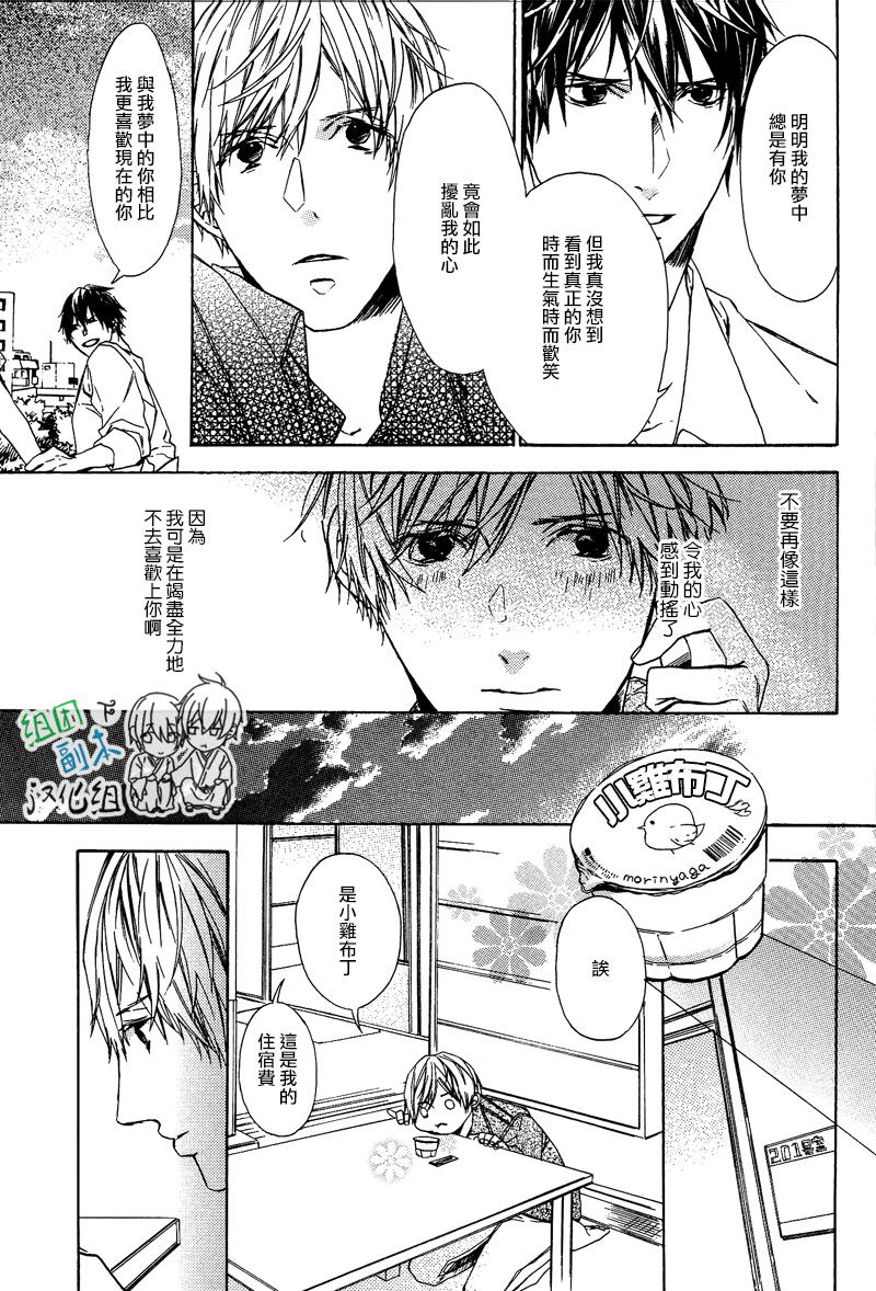 《梦中有你》漫画最新章节 第1卷 免费下拉式在线观看章节第【48】张图片