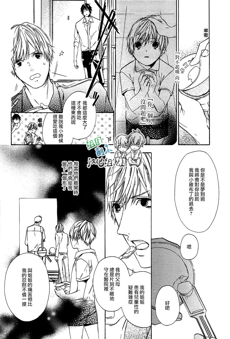 《梦中有你》漫画最新章节 第1卷 免费下拉式在线观看章节第【49】张图片