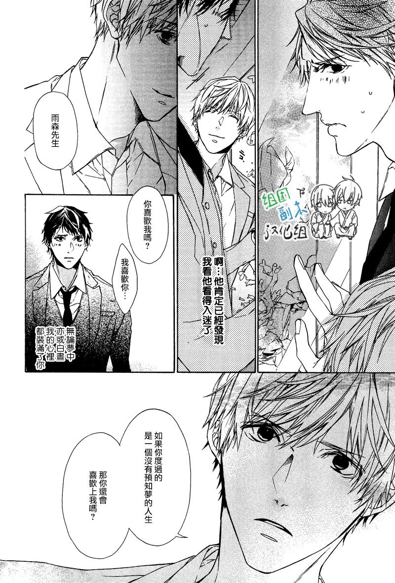 《梦中有你》漫画最新章节 第1卷 免费下拉式在线观看章节第【75】张图片