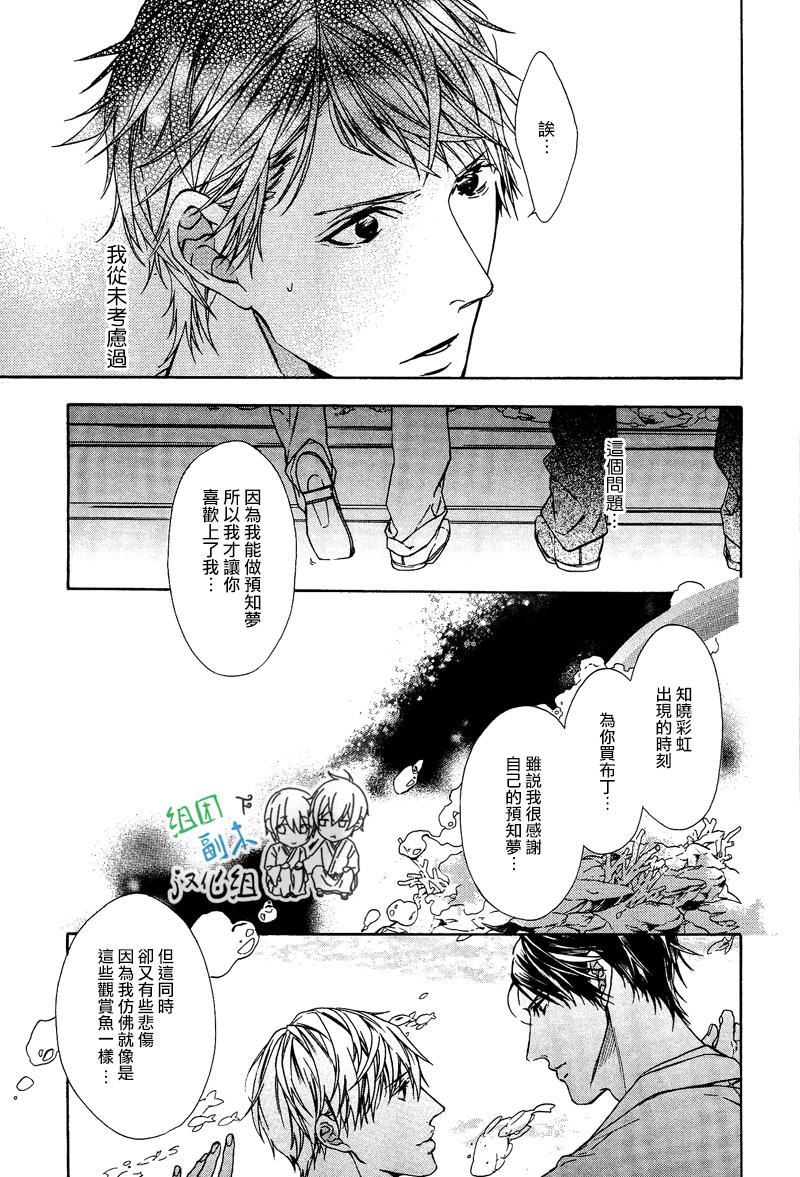 《梦中有你》漫画最新章节 第1卷 免费下拉式在线观看章节第【76】张图片