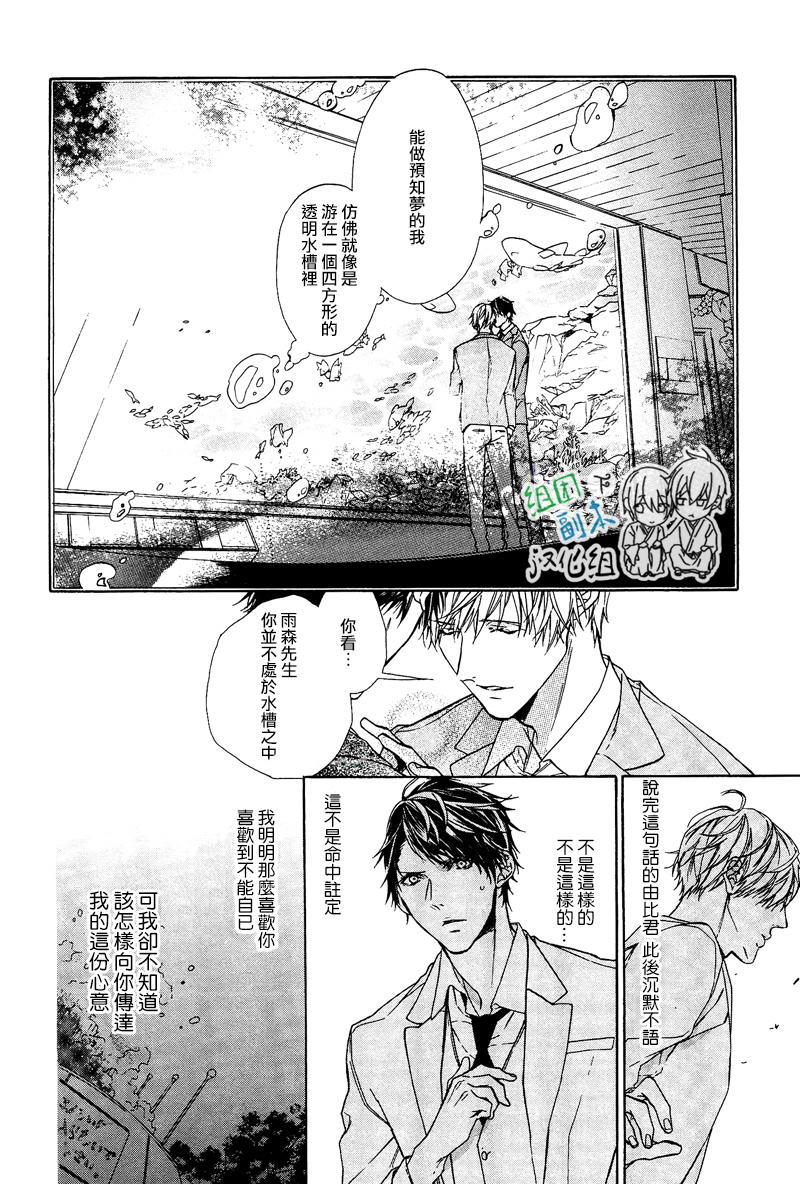 《梦中有你》漫画最新章节 第1卷 免费下拉式在线观看章节第【77】张图片