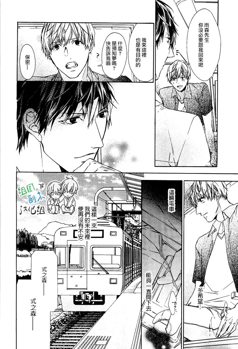 《梦中有你》漫画最新章节 第1卷 免费下拉式在线观看章节第【95】张图片