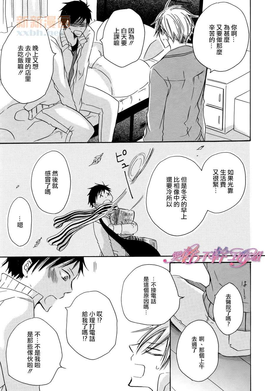 《消极 女主人公》漫画最新章节 第2话 免费下拉式在线观看章节第【20】张图片