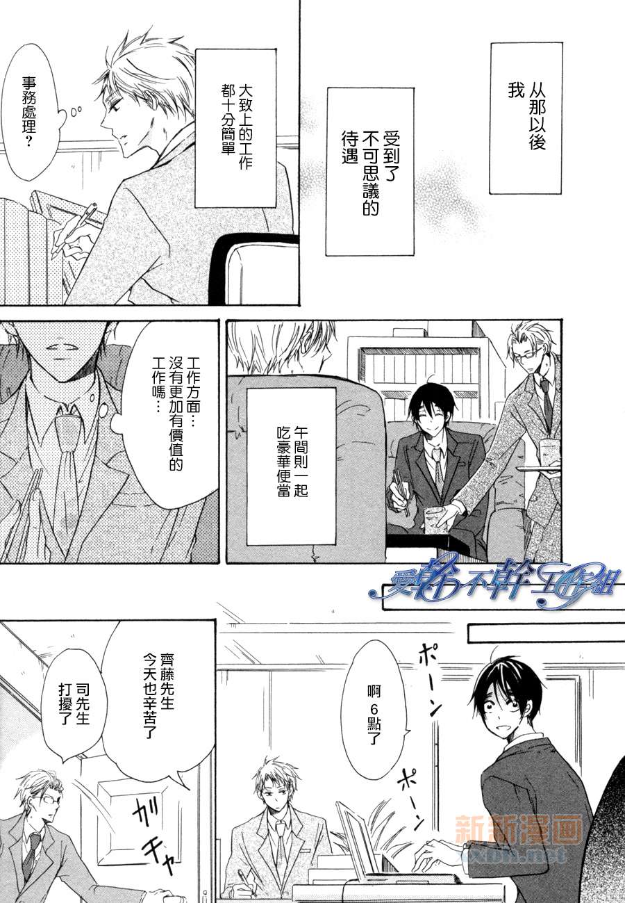 《真的对不起啊》漫画最新章节 第1话 免费下拉式在线观看章节第【9】张图片