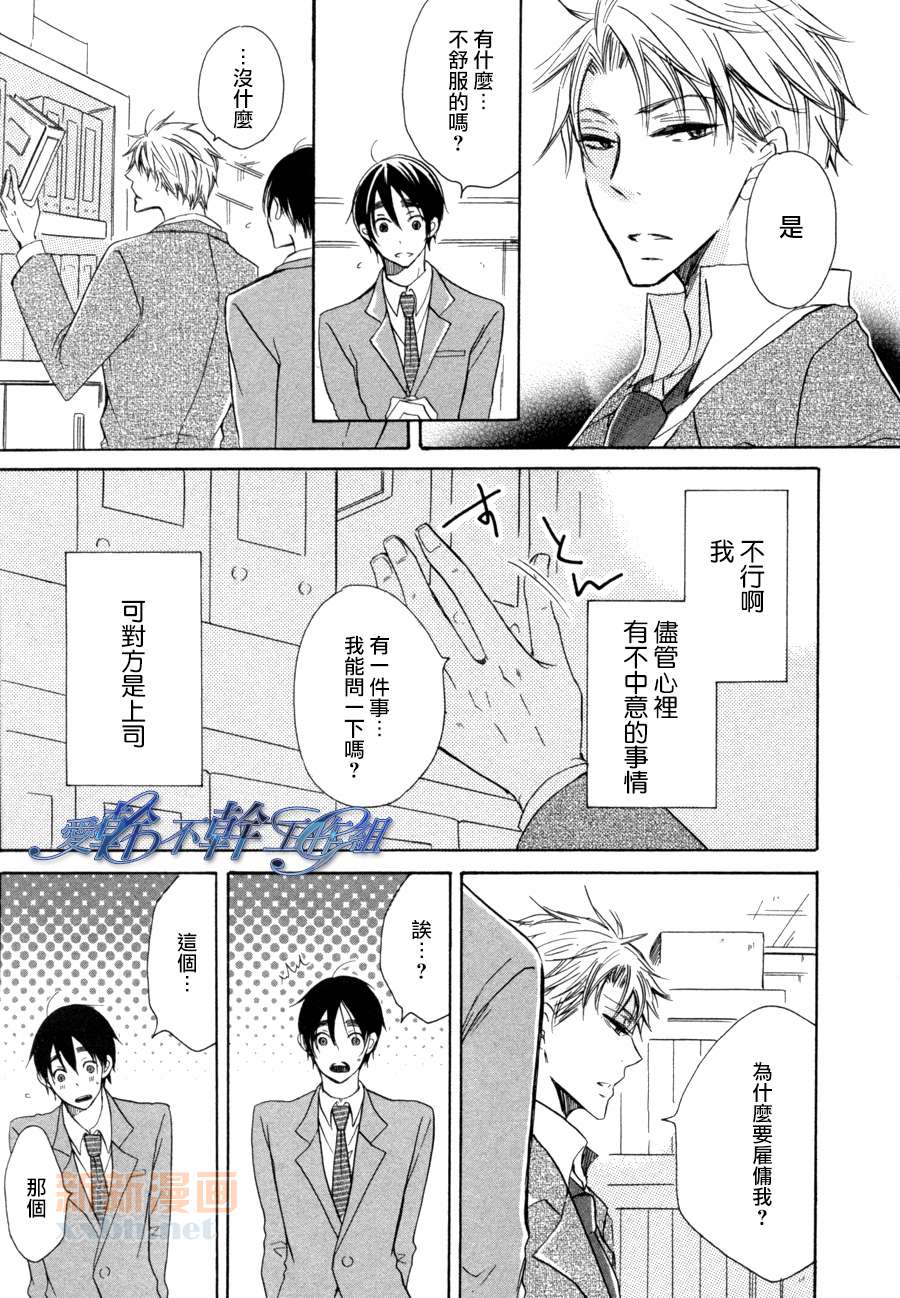 《真的对不起啊》漫画最新章节 第1话 免费下拉式在线观看章节第【11】张图片