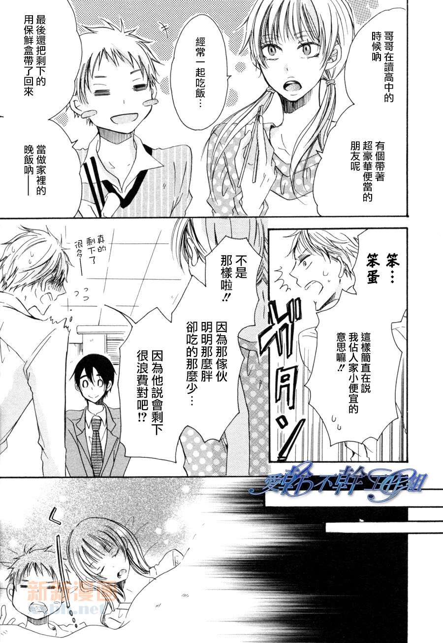 《真的对不起啊》漫画最新章节 第1话 免费下拉式在线观看章节第【21】张图片