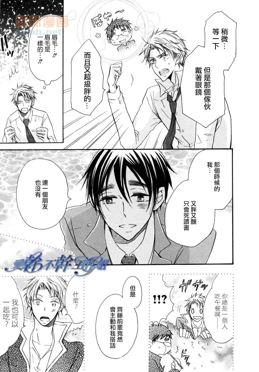 《真的对不起啊》漫画最新章节 第1话 免费下拉式在线观看章节第【25】张图片