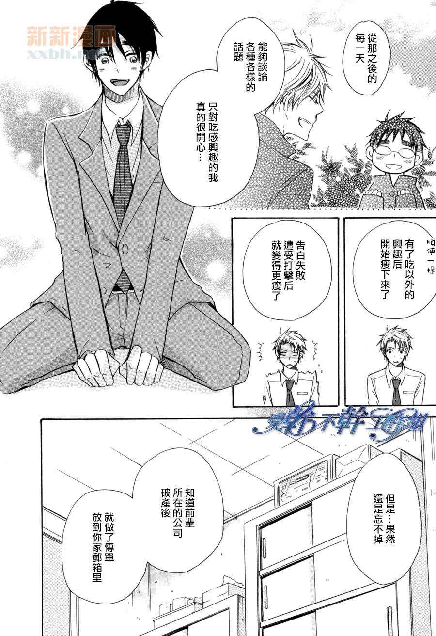 《真的对不起啊》漫画最新章节 第1话 免费下拉式在线观看章节第【26】张图片