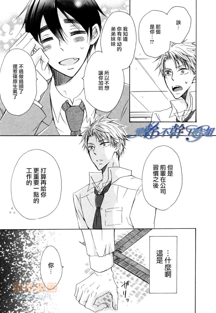 《真的对不起啊》漫画最新章节 第1话 免费下拉式在线观看章节第【27】张图片