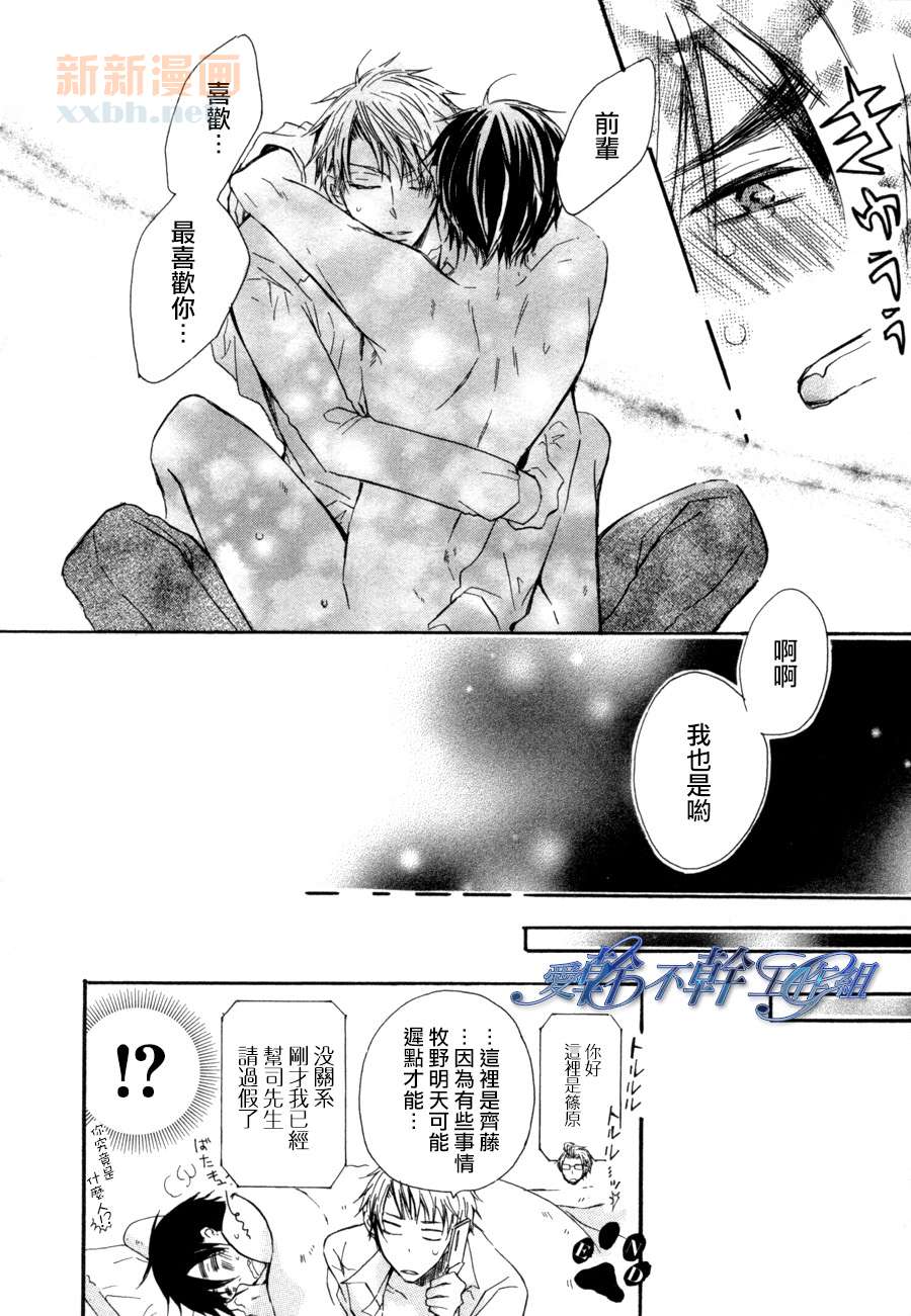 《真的对不起啊》漫画最新章节 第1话 免费下拉式在线观看章节第【34】张图片