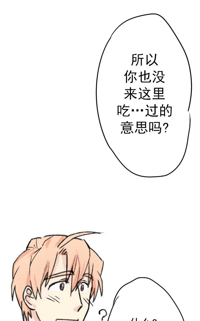 《普通的恋爱》漫画最新章节 第4话 免费下拉式在线观看章节第【35】张图片