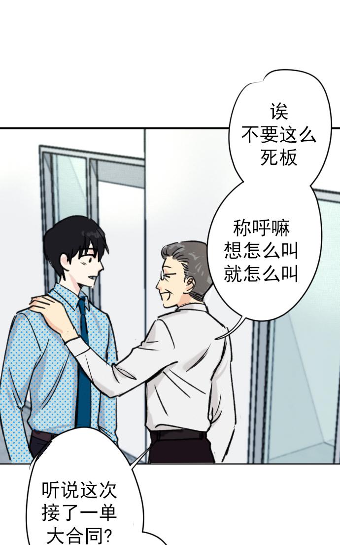 《普通的恋爱》漫画最新章节 第4话 免费下拉式在线观看章节第【68】张图片