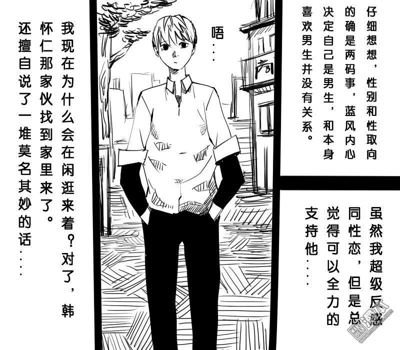 《IAB我和蓝》漫画最新章节 第12回 免费下拉式在线观看章节第【1】张图片