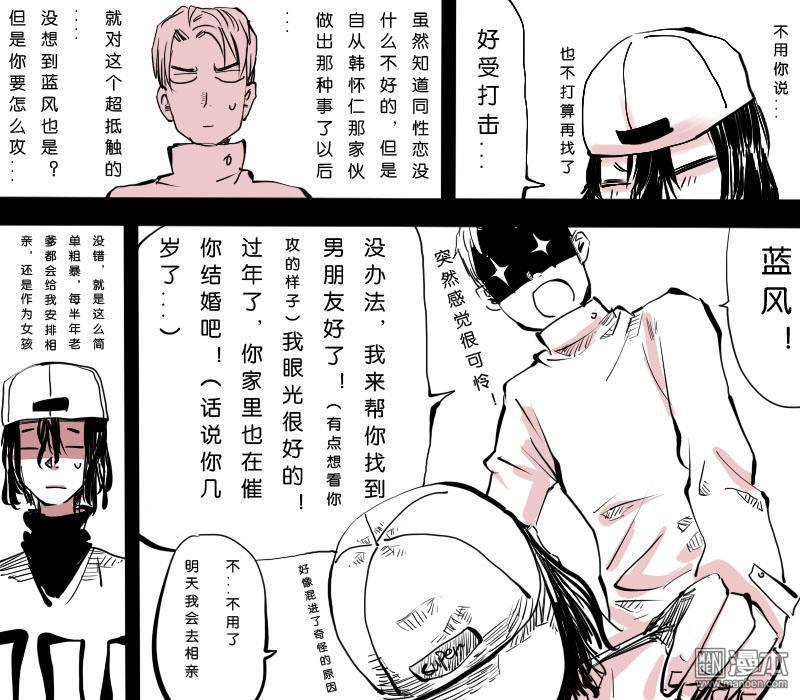 《IAB我和蓝》漫画最新章节 第11回 免费下拉式在线观看章节第【1】张图片